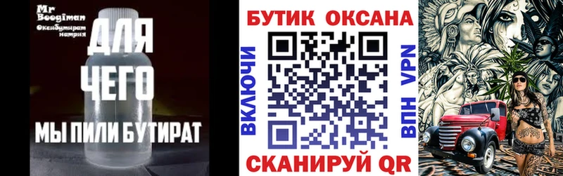 Бутират бутандиол Олёкминск